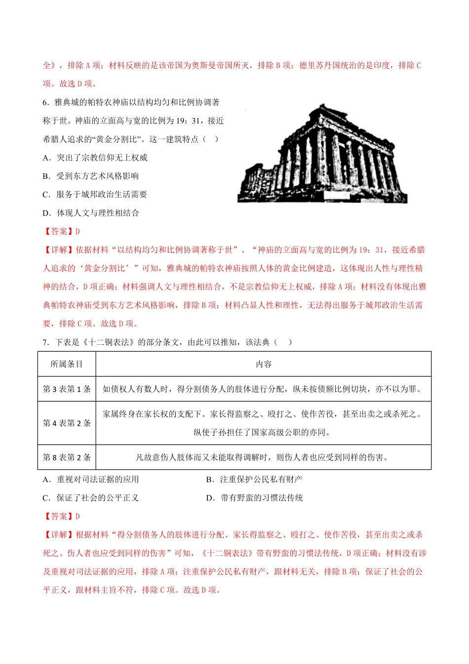 高中试卷-第4课 欧洲文化的形成(含答案).pdf_第3页