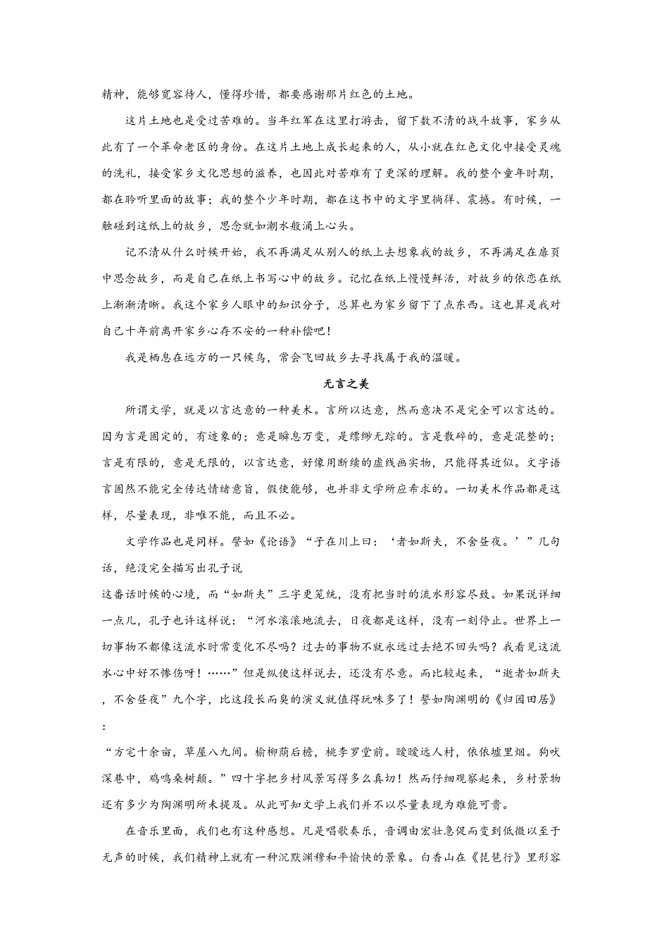 08综合精练(二)高一语文统编版必修上册单元配套精练含答案.pdf_第2页