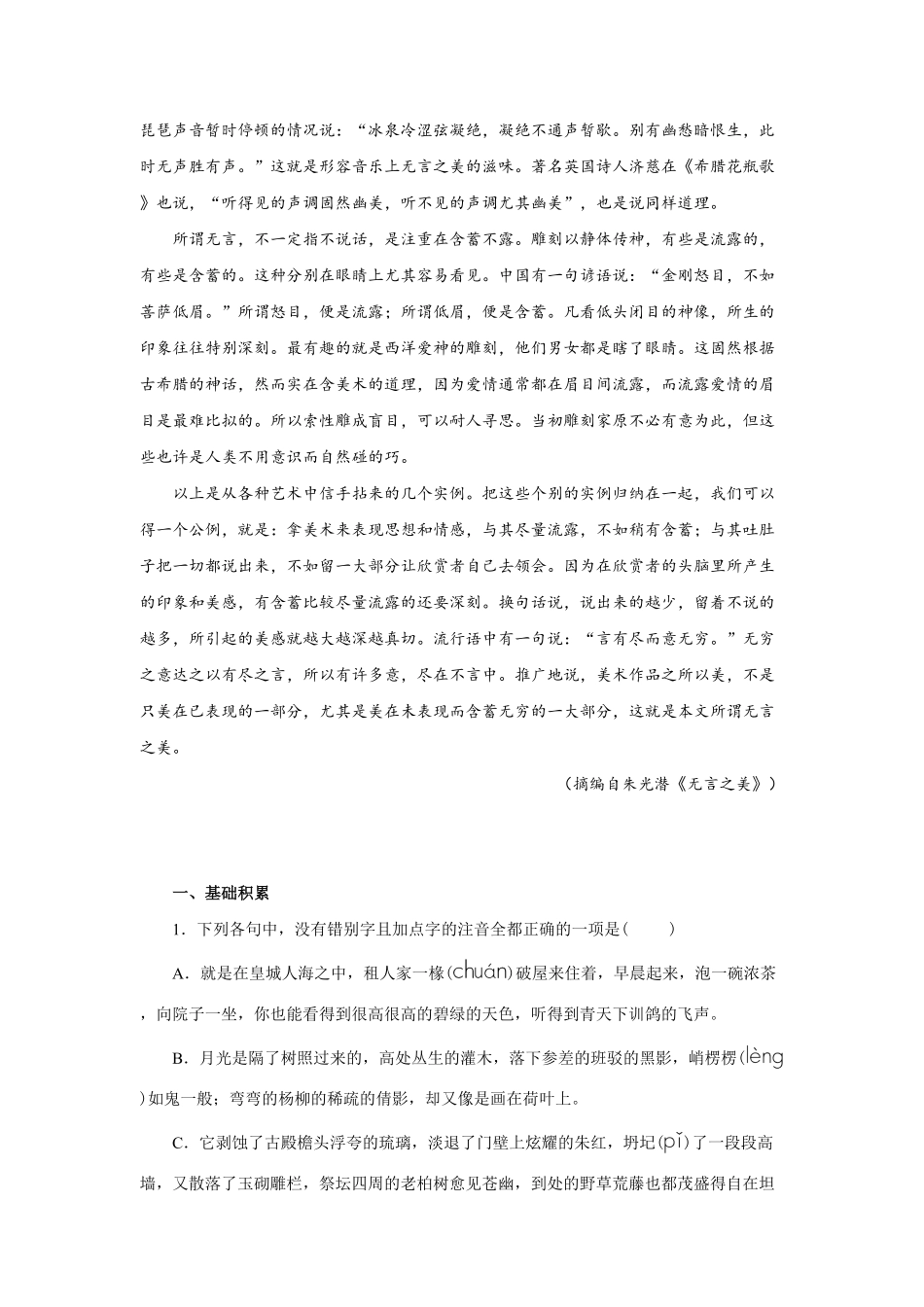 08综合精练(二)高一语文统编版必修上册单元配套精练含答案.pdf_第3页