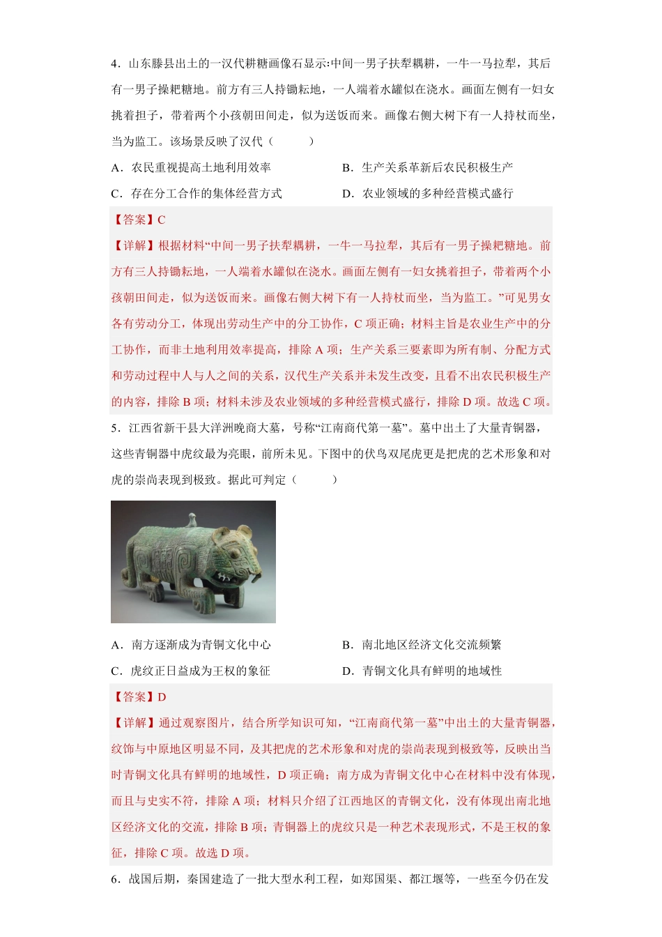 高中试卷-第4课 古代的生产工具与劳作(含答案).pdf_第2页