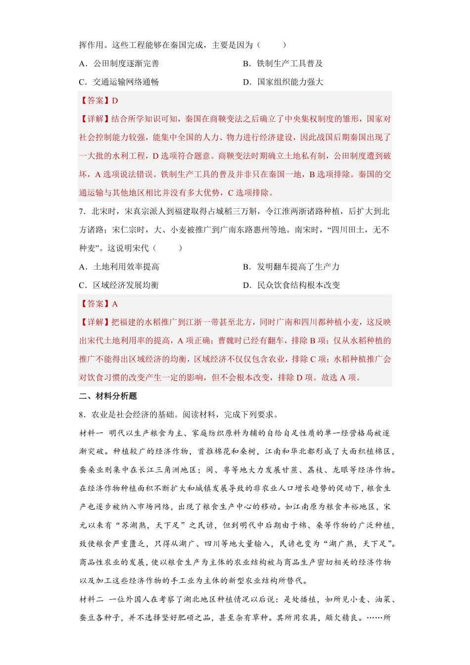 高中试卷-第4课 古代的生产工具与劳作(含答案).pdf_第3页