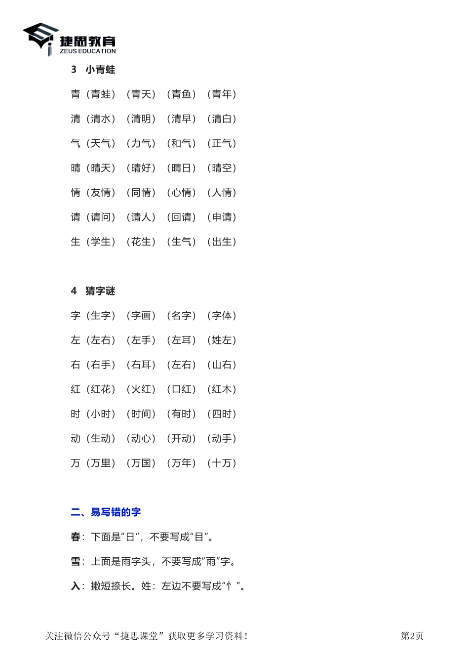 一年级下册语文部编版知识要点汇总.pdf_第2页