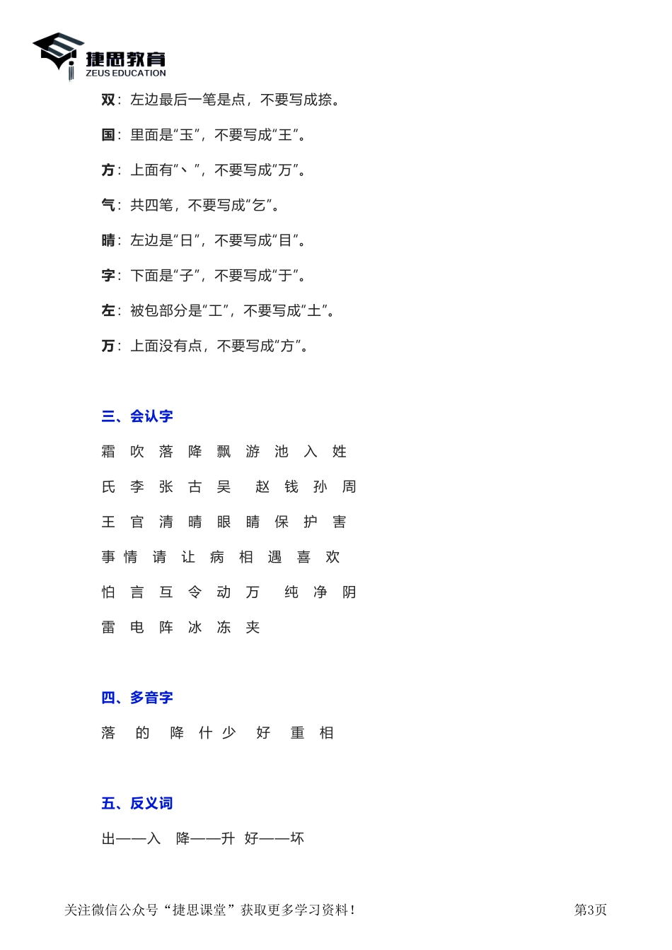 一年级下册语文部编版知识要点汇总.pdf_第3页