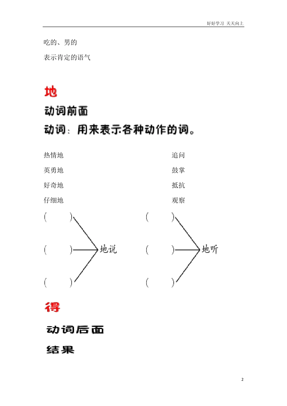 一年级下册语文-的地得正确使用学习资料.pdf_第2页