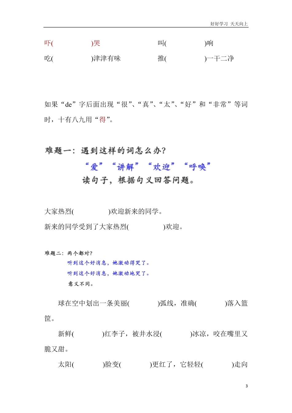 一年级下册语文-的地得正确使用学习资料.pdf_第3页