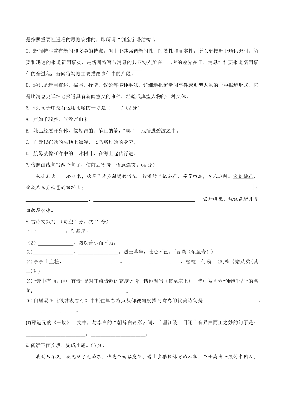 08八年级上册语文期中考试模拟试卷八含答案.pdf_第2页