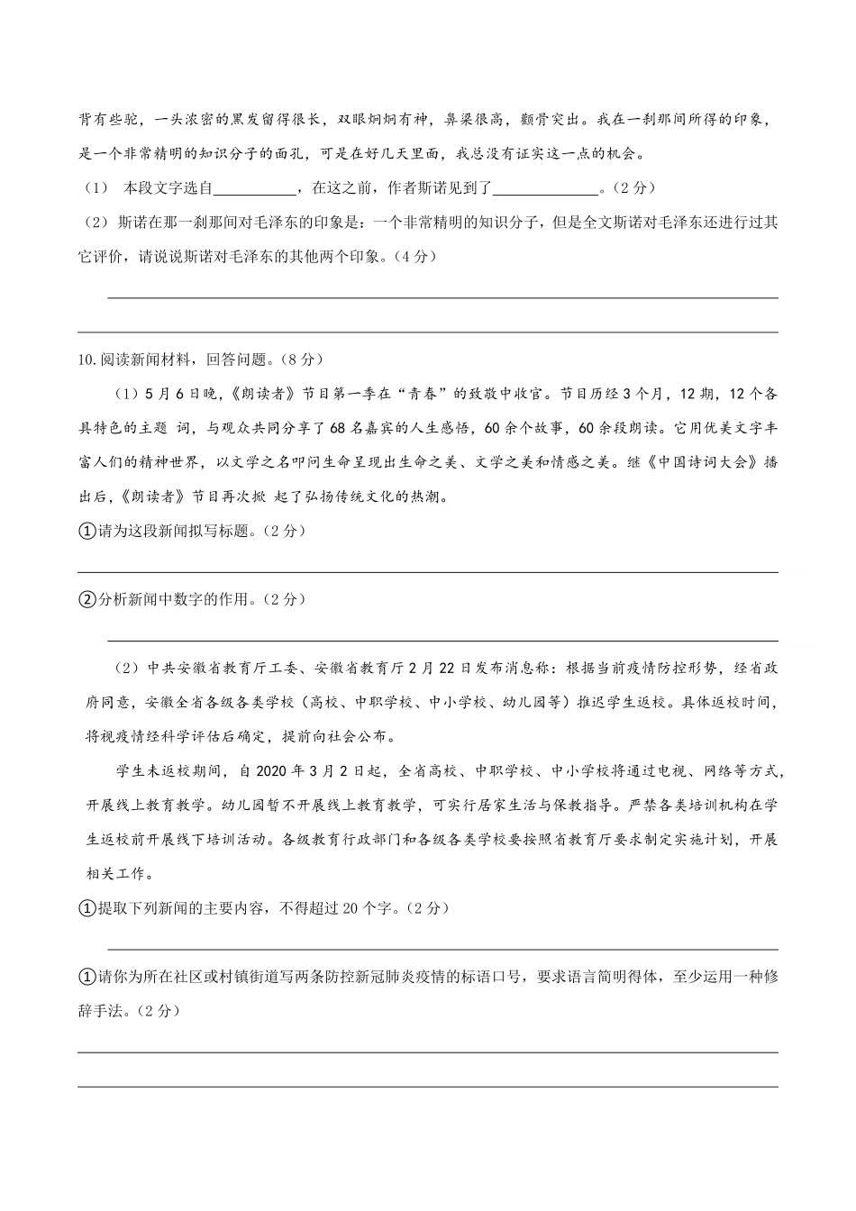 08八年级上册语文期中考试模拟试卷八含答案.pdf_第3页