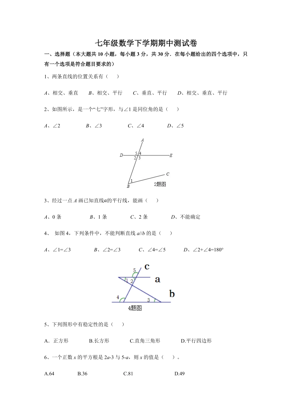 08【人教版】七年级下册期中数学试卷含答案.pdf_第1页
