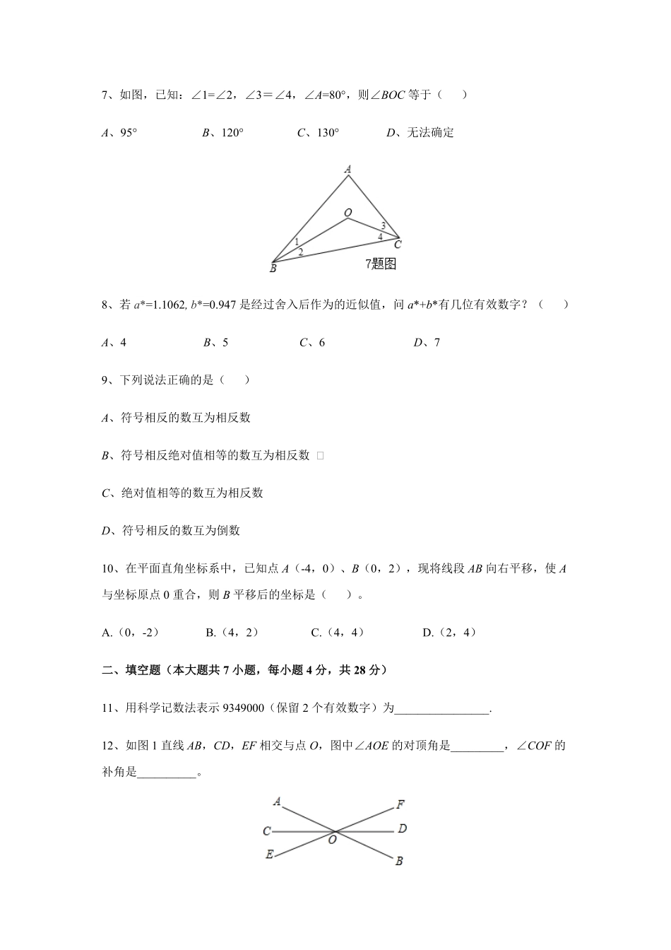 08【人教版】七年级下册期中数学试卷含答案.pdf_第2页