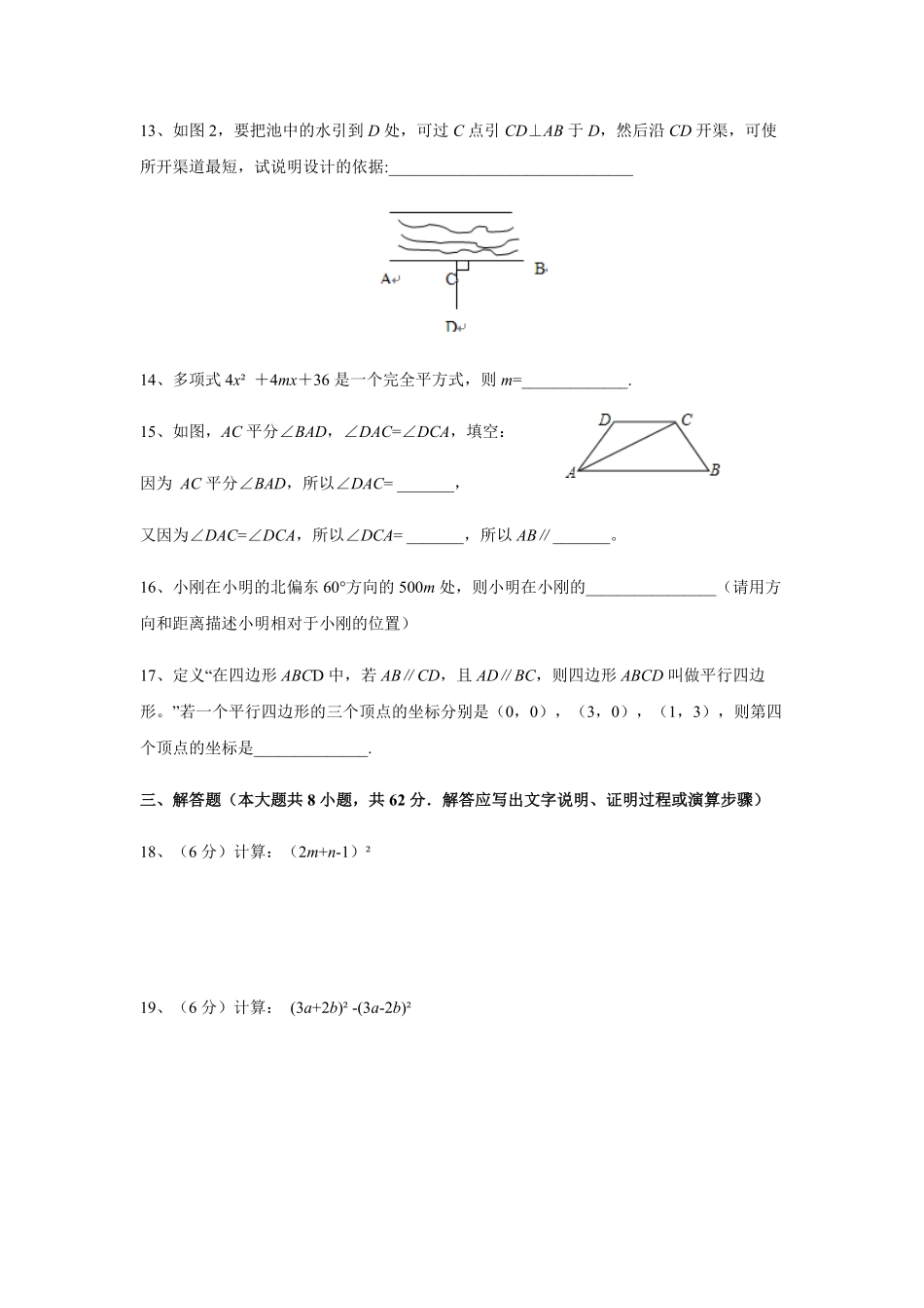 08【人教版】七年级下册期中数学试卷含答案.pdf_第3页
