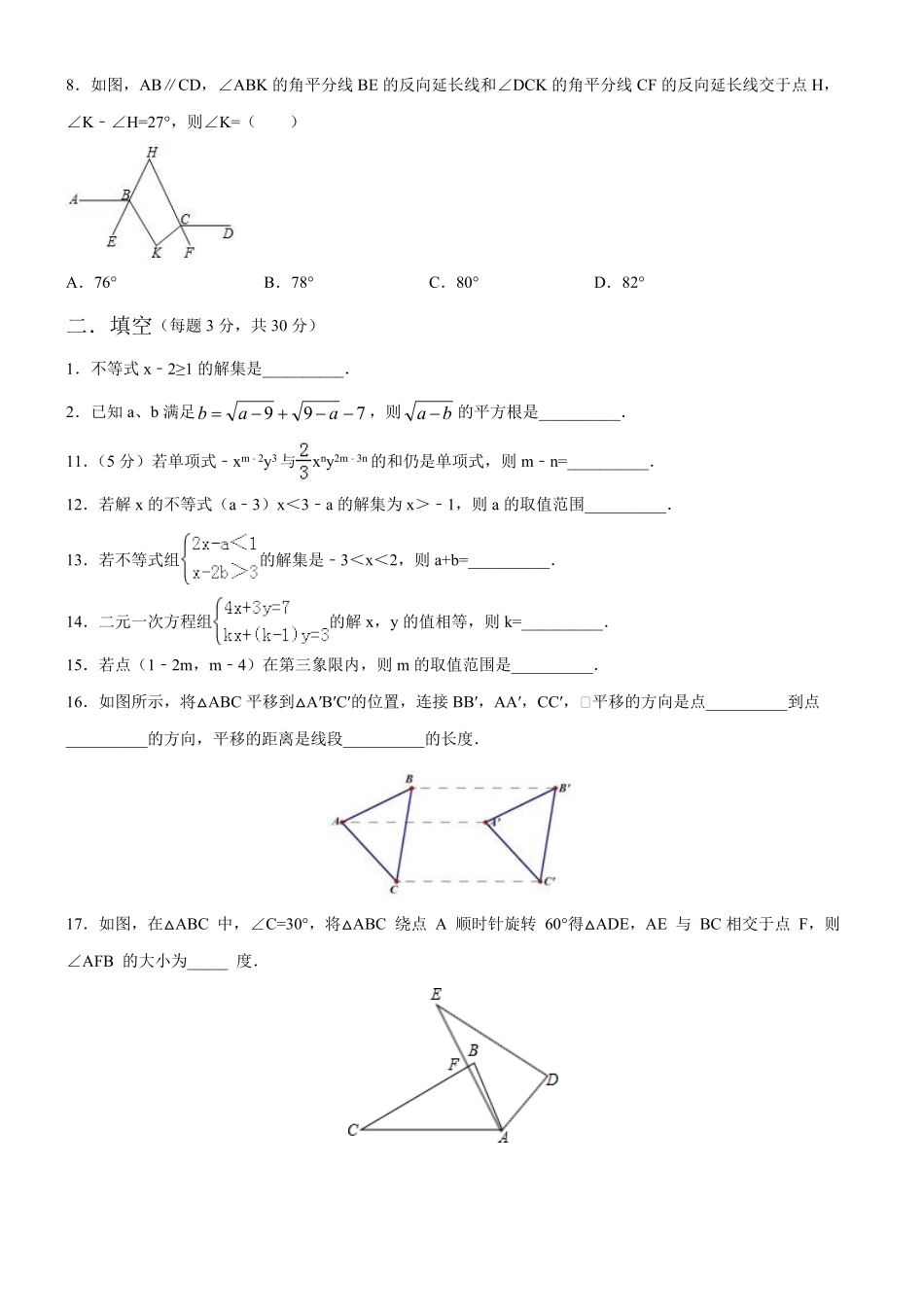 08【人教版】七年级下册期末数学试卷含答案.pdf_第2页