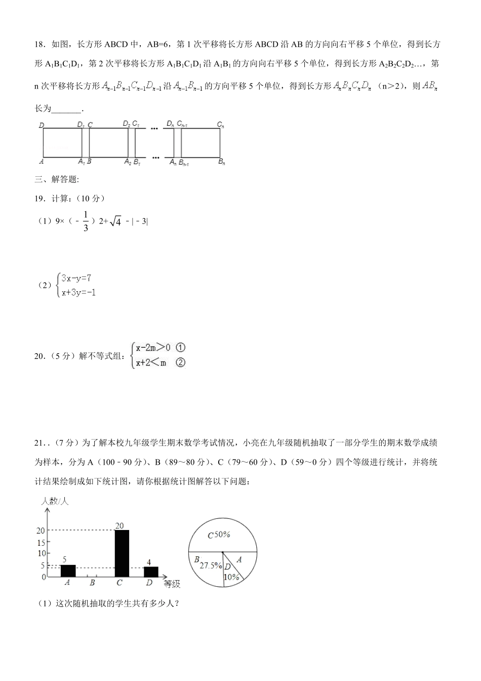 08【人教版】七年级下册期末数学试卷含答案.pdf_第3页