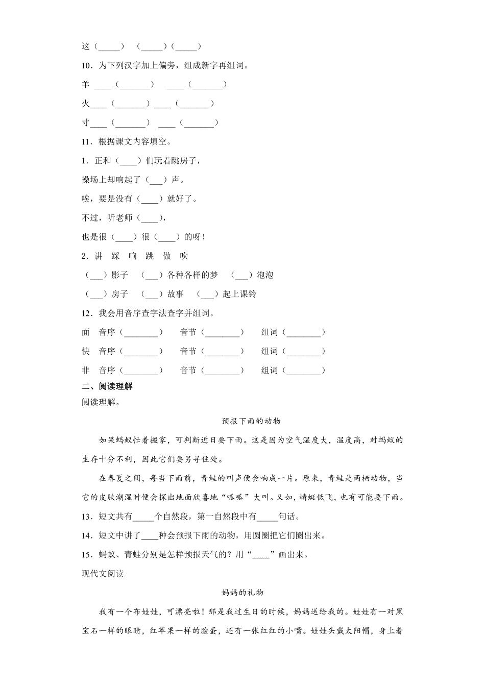 一年级下册语文部编版 一个接一个课时练习(含答案)(1).pdf_第2页