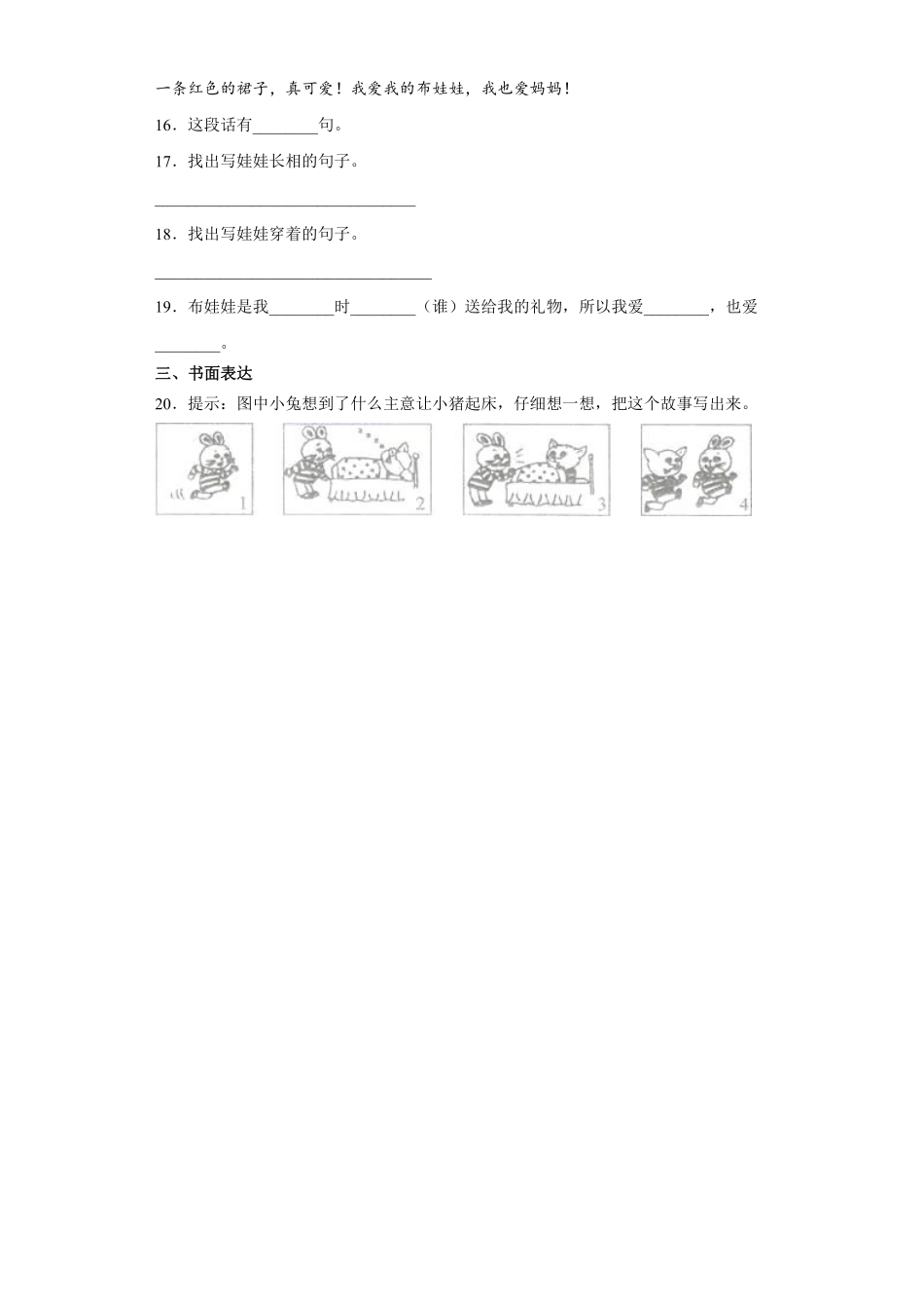 一年级下册语文部编版 一个接一个课时练习(含答案)(1).pdf_第3页