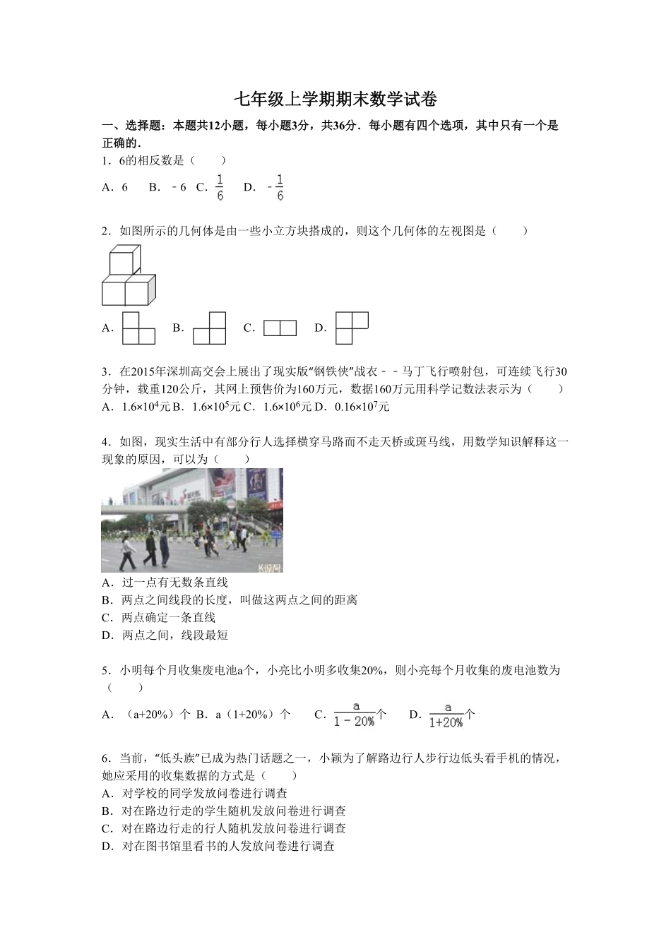 08【人教版】七年级上册期末数学试卷含答案.pdf_第1页