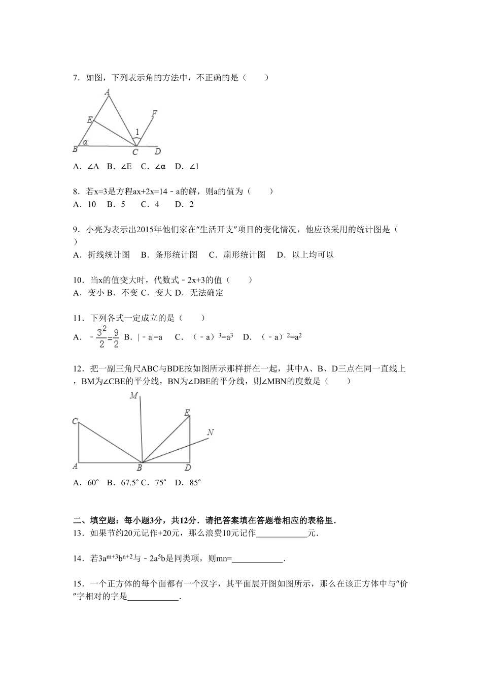 08【人教版】七年级上册期末数学试卷含答案.pdf_第2页