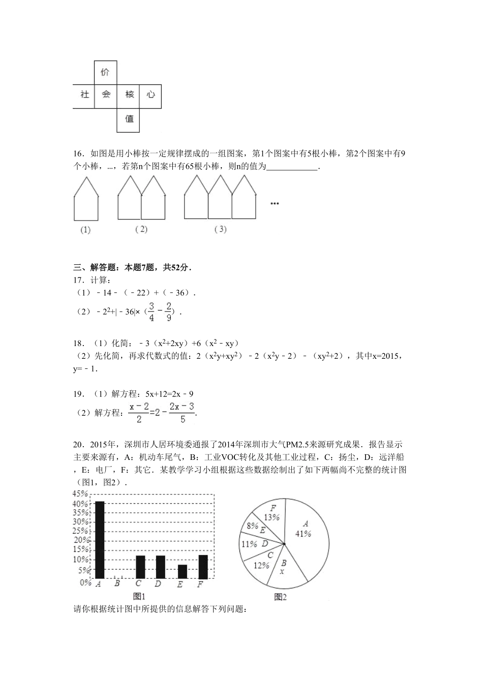 08【人教版】七年级上册期末数学试卷含答案.pdf_第3页