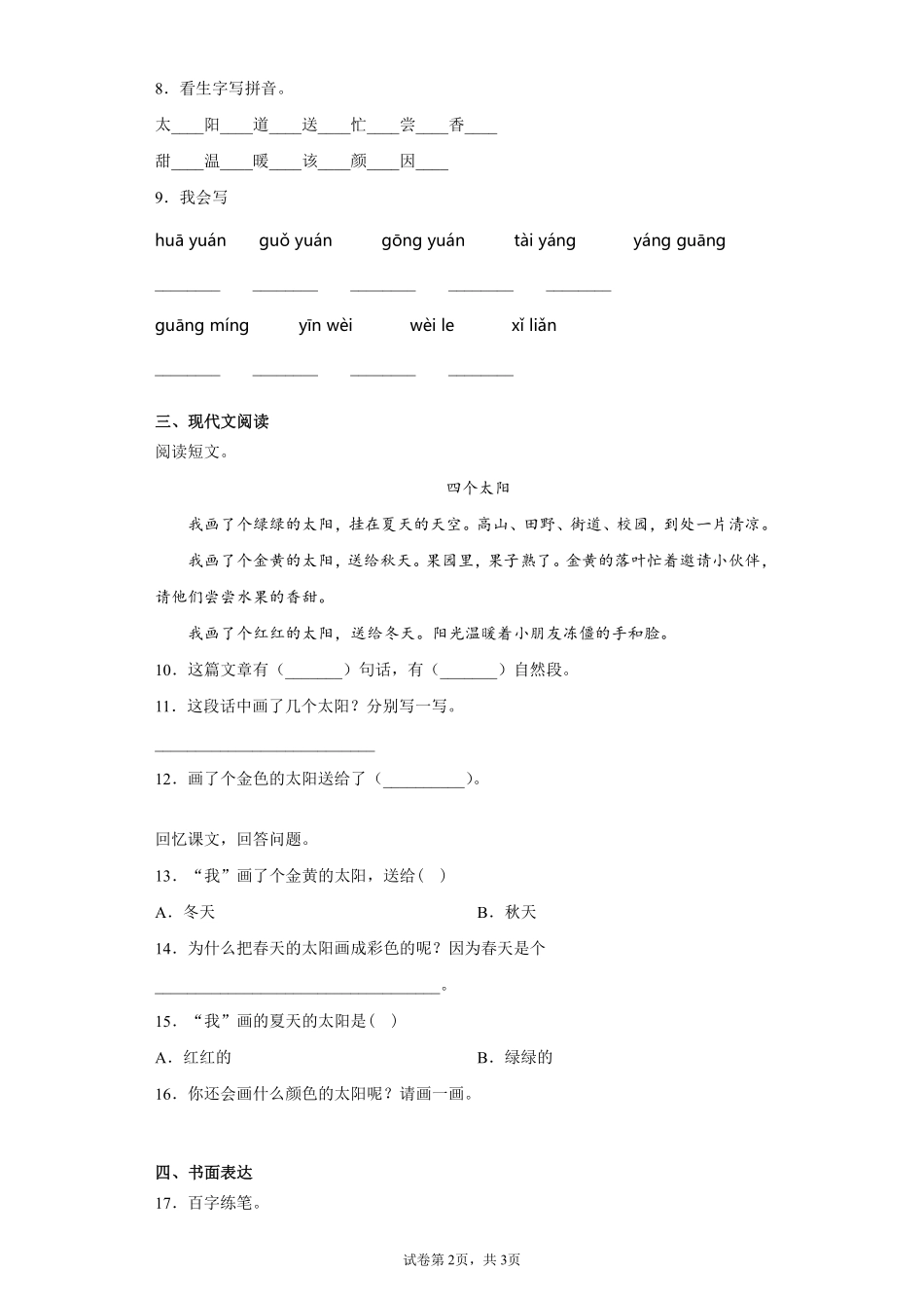 一年级下册语文部编版 四个太阳课时练习(含答案)(1).pdf_第2页