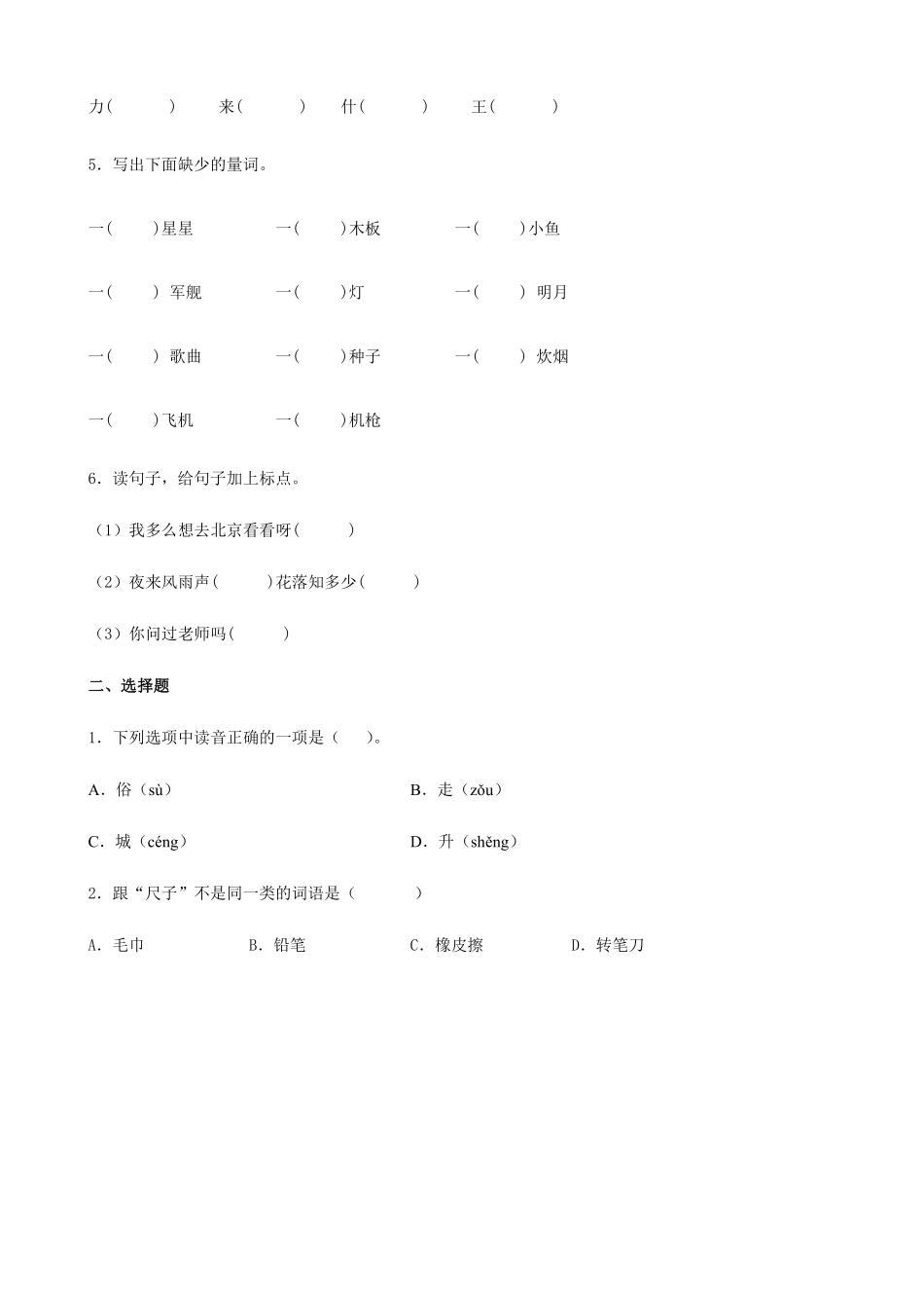 一年级下册语文部编版 我多想去看看课时练习(含答案)(1).pdf_第2页