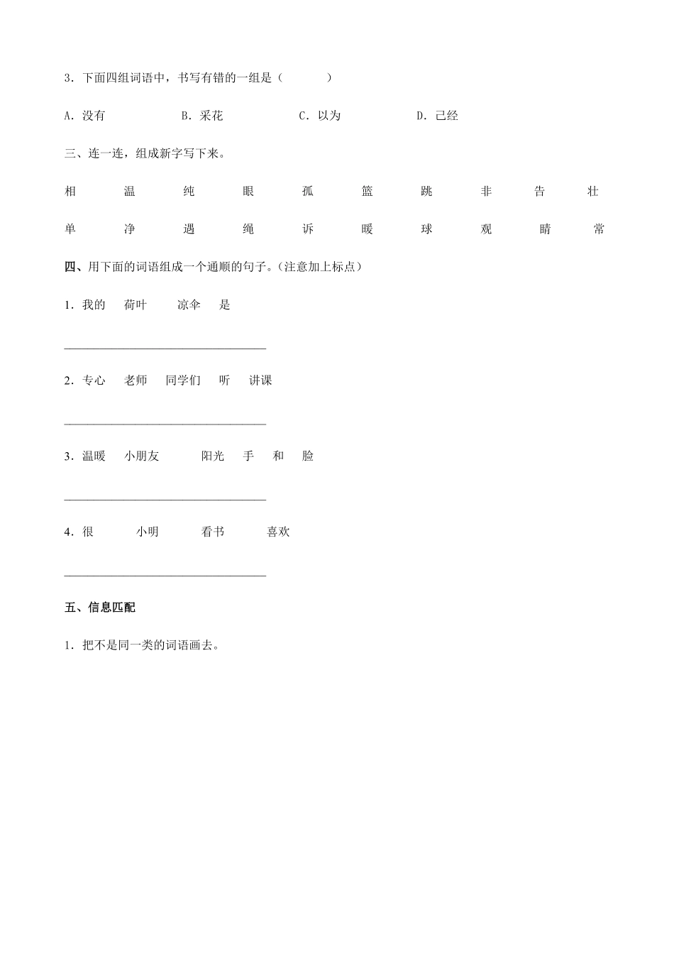 一年级下册语文部编版 我多想去看看课时练习(含答案)(1).pdf_第3页