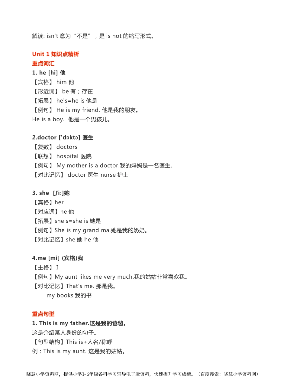 一年级下册英语外研一起点知识要点汇总.pdf_第2页