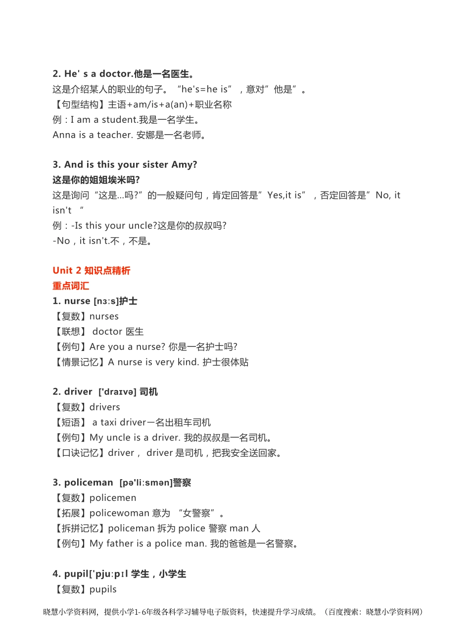 一年级下册英语外研一起点知识要点汇总.pdf_第3页