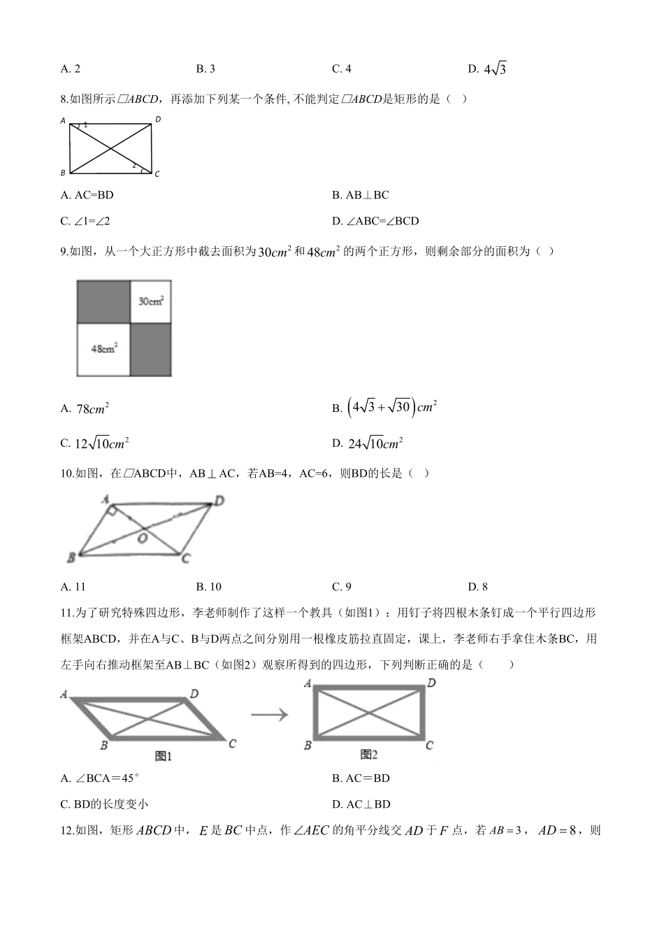 08【人教版】八年级下册期中数学试卷含答案.pdf_第2页