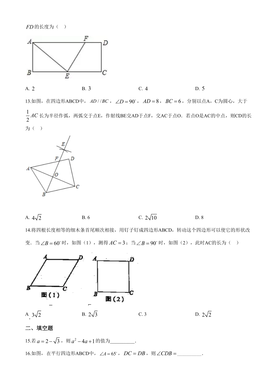 08【人教版】八年级下册期中数学试卷含答案.pdf_第3页