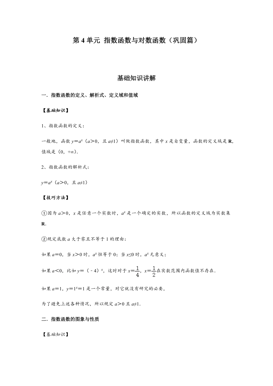 高中试卷-第4单元 指数函数与对数函数巩固篇(含答案).pdf_第1页