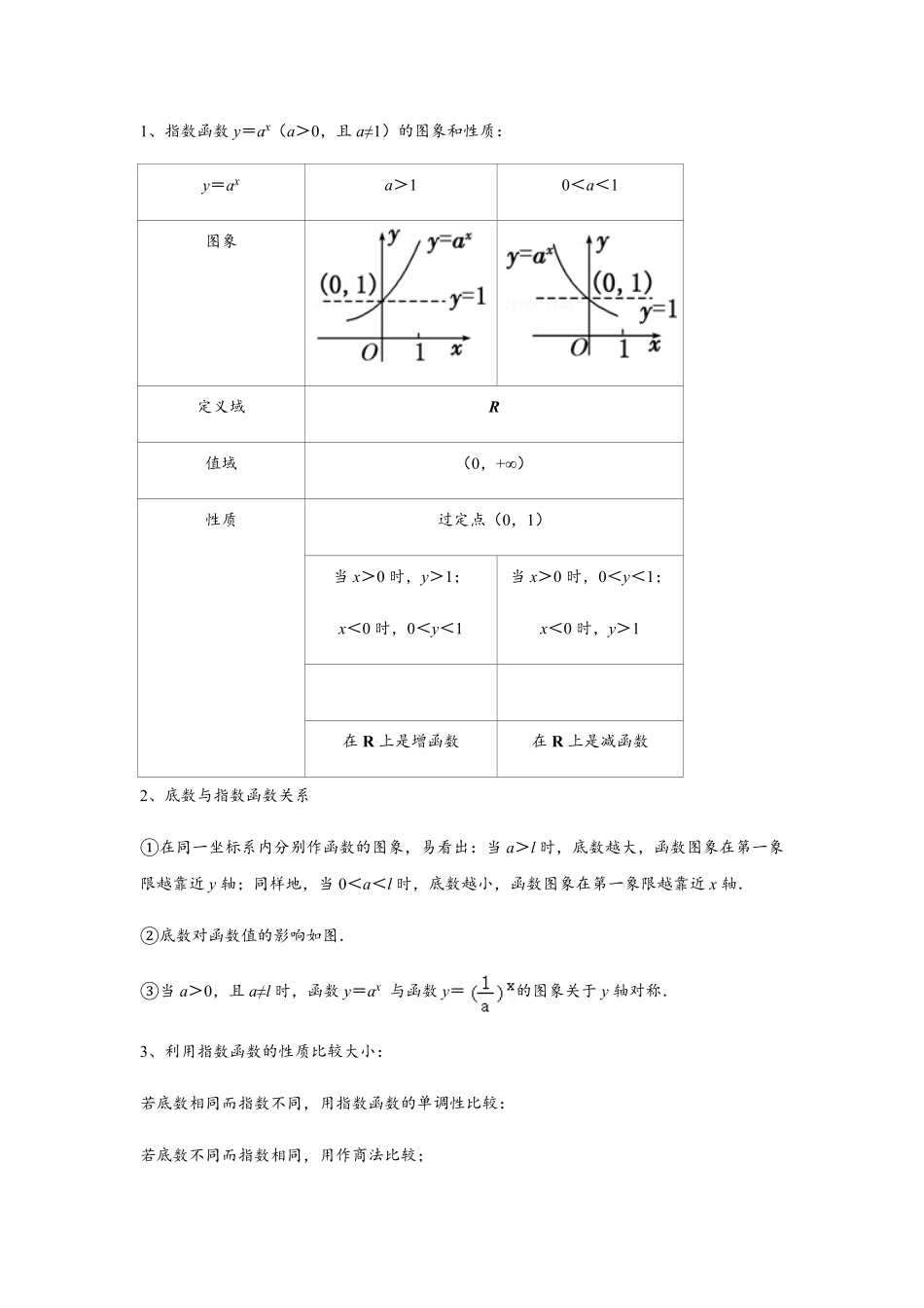 高中试卷-第4单元 指数函数与对数函数巩固篇(含答案).pdf_第2页