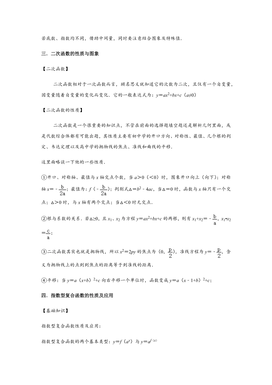 高中试卷-第4单元 指数函数与对数函数巩固篇(含答案).pdf_第3页