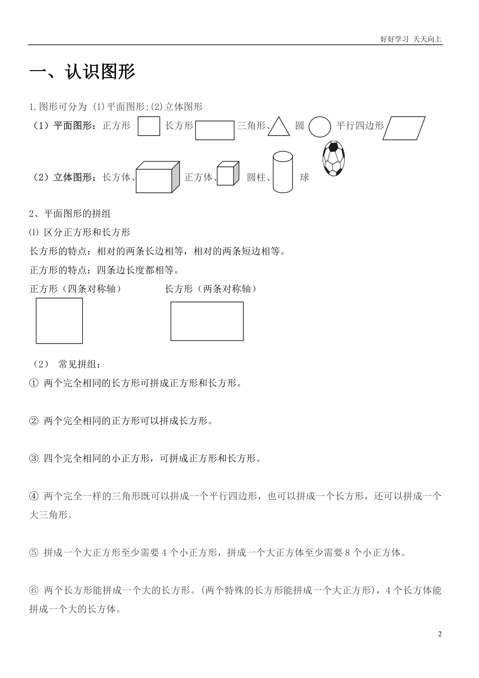 一年级下册数学知识点总结.pdf_第2页