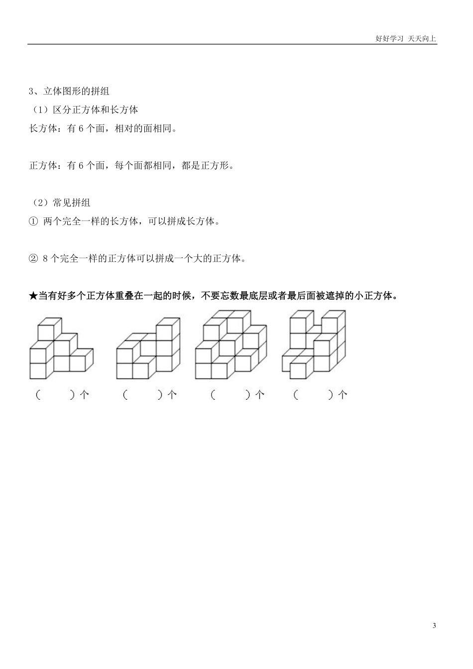 一年级下册数学知识点总结.pdf_第3页