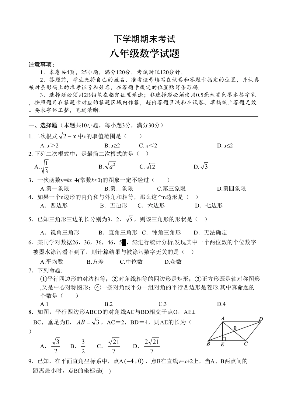 08【人教版】八年级下册期末数学试卷含答案.pdf_第1页