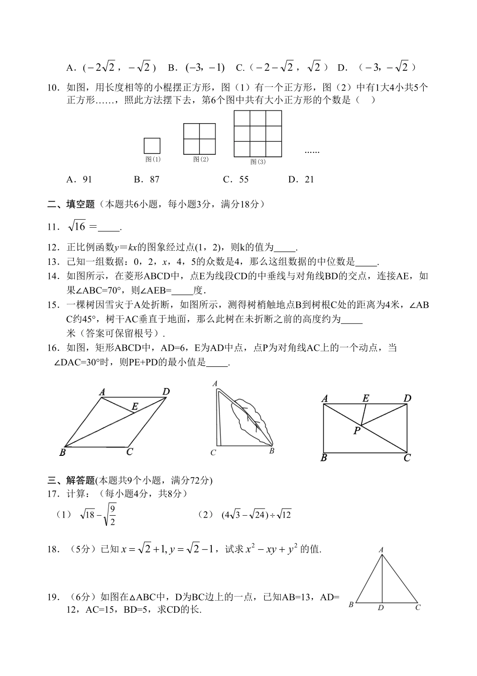 08【人教版】八年级下册期末数学试卷含答案.pdf_第2页