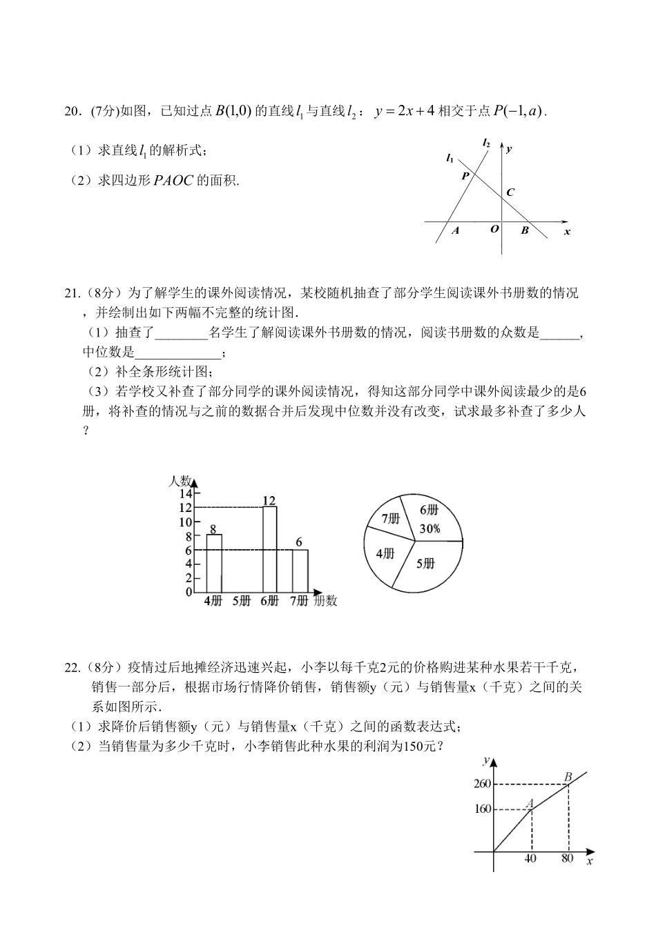 08【人教版】八年级下册期末数学试卷含答案.pdf_第3页