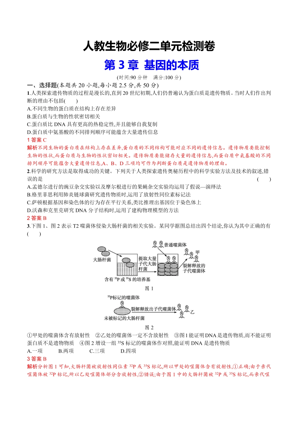 高中试卷-第3章 基因的本质(含答案).pdf_第1页