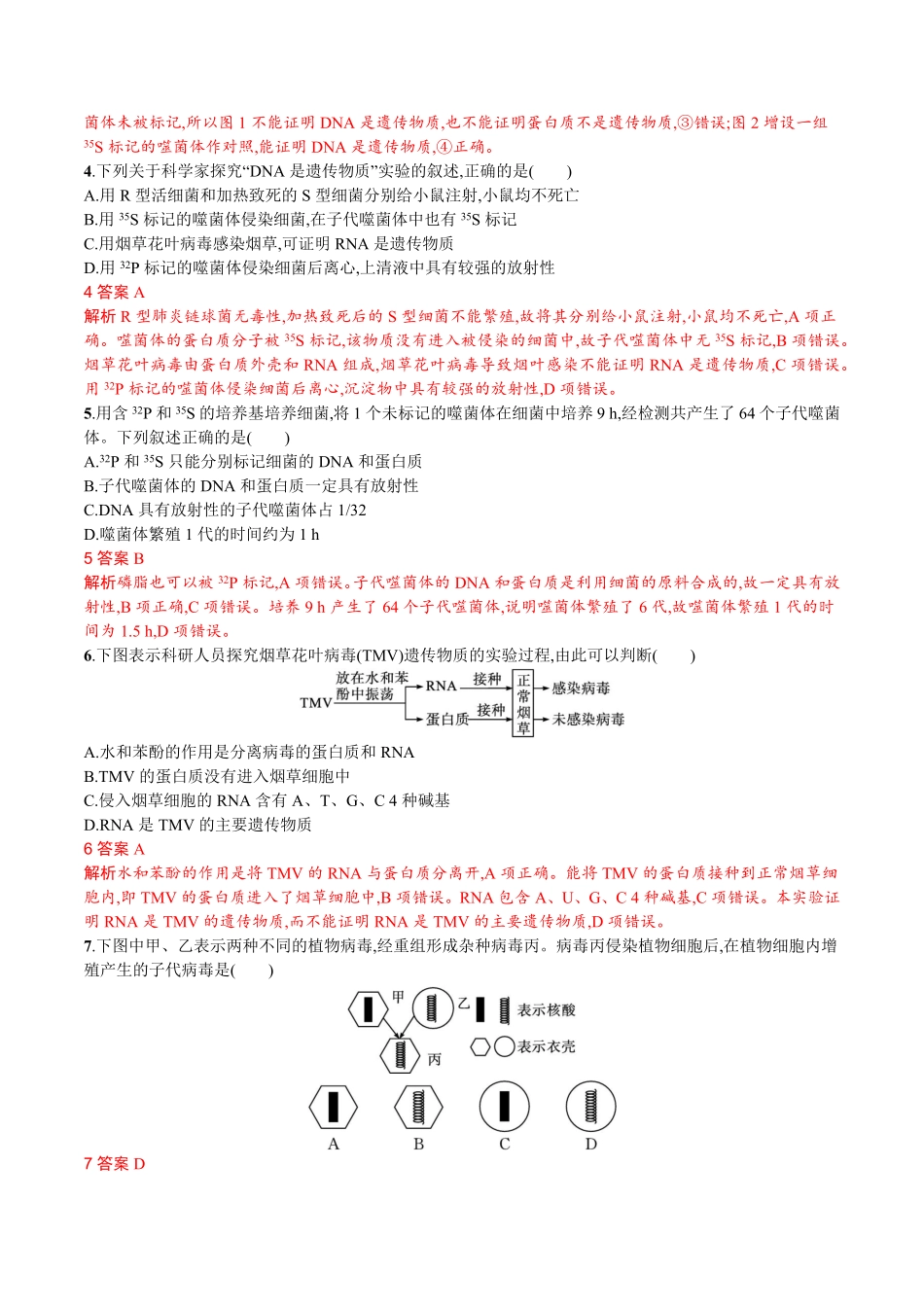 高中试卷-第3章 基因的本质(含答案).pdf_第2页