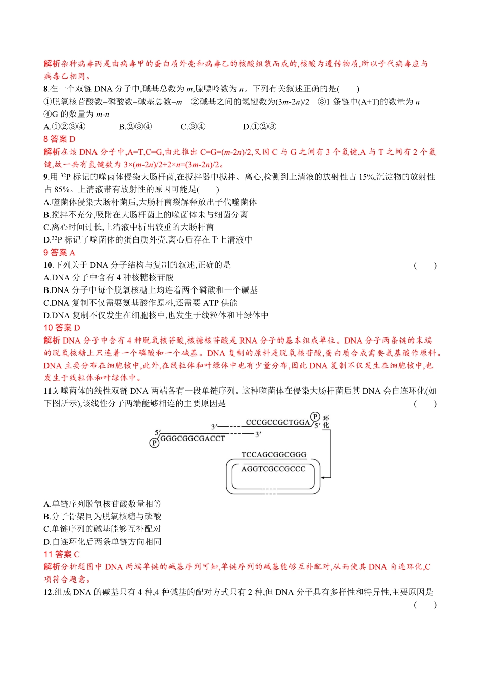 高中试卷-第3章 基因的本质(含答案).pdf_第3页