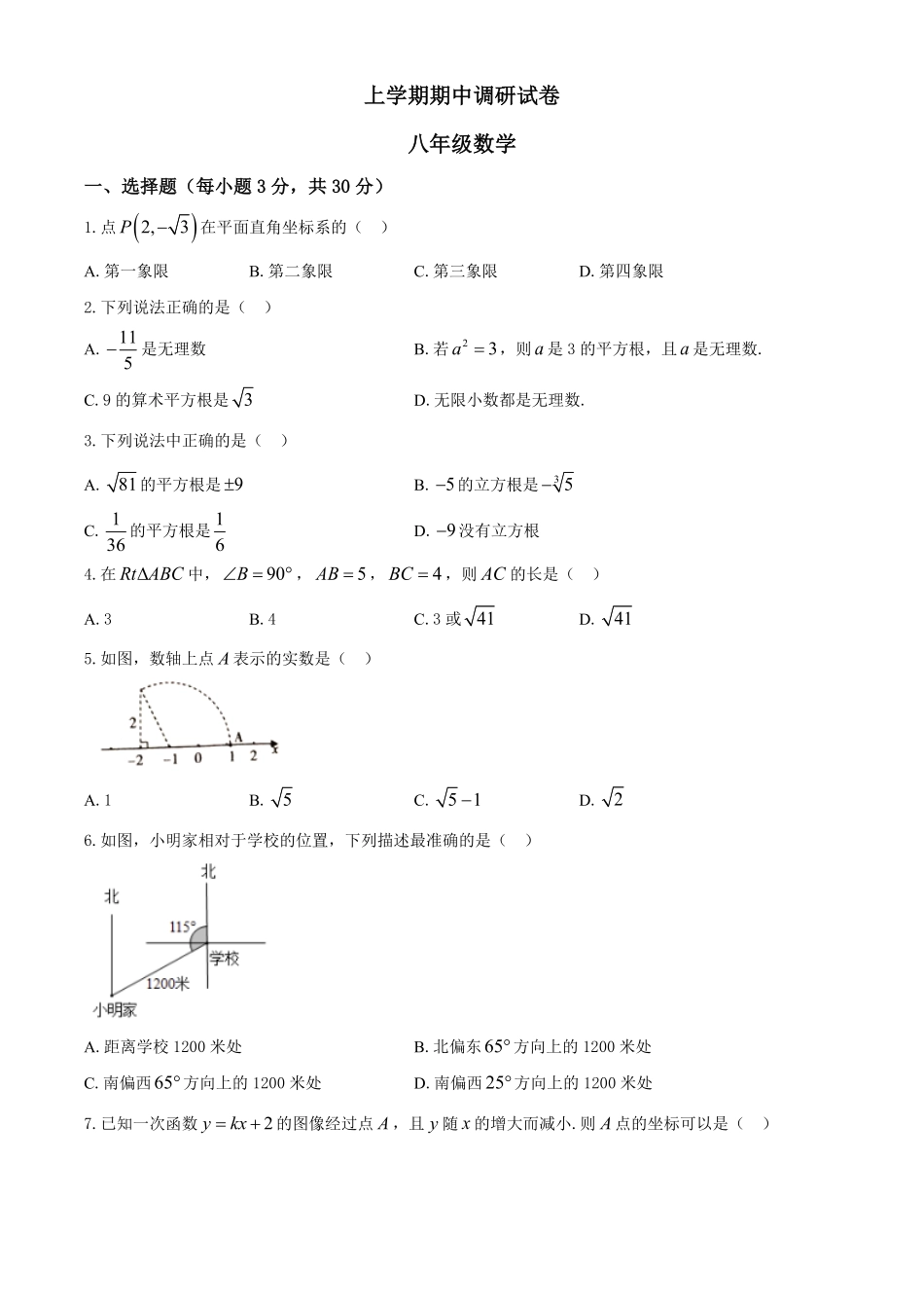08【人教版】八年级上册期中数学试卷含答案.pdf_第1页