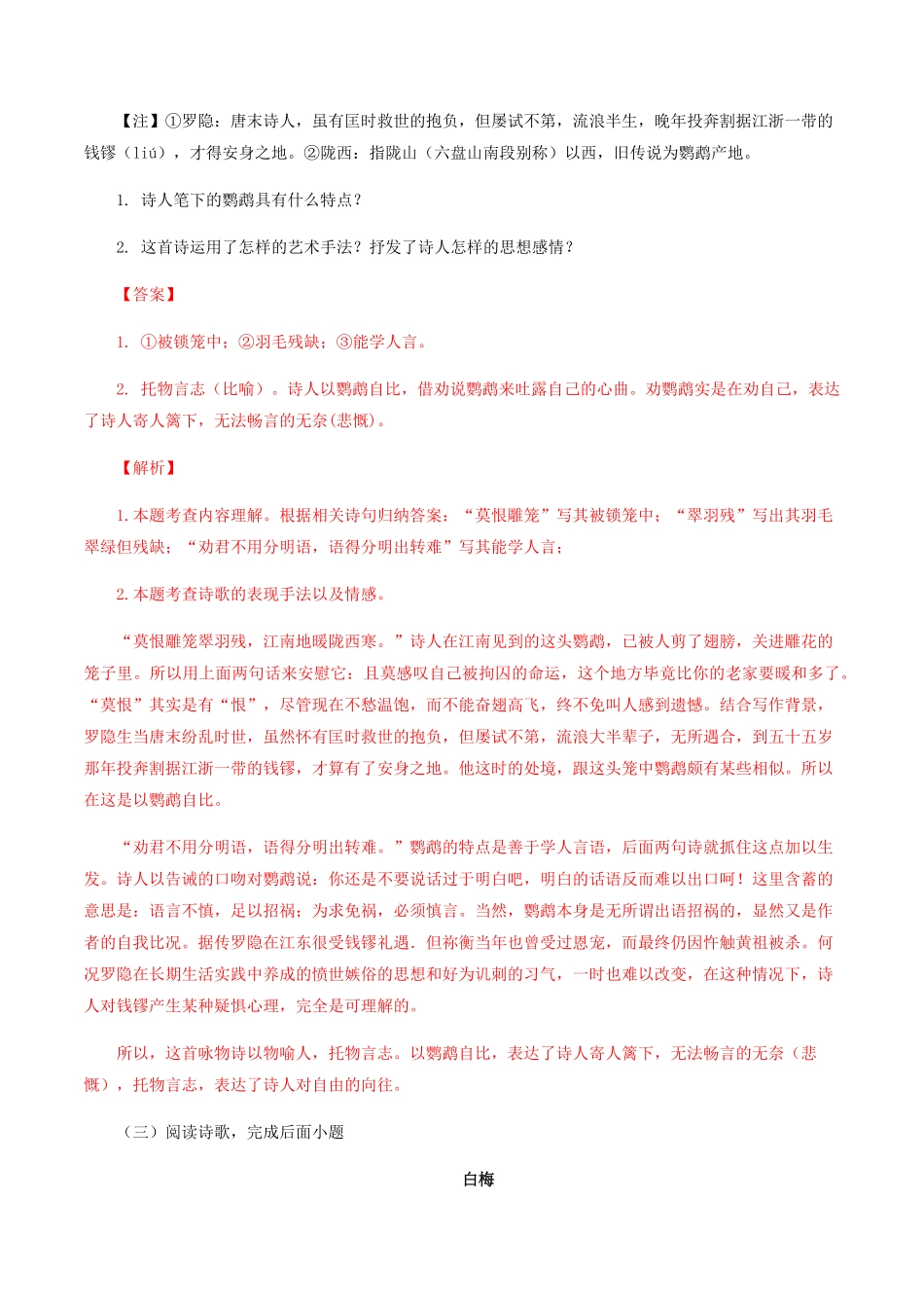 08：七年级课外古诗词赏析专题训练七年级语文上册诗词默写与赏析部编版含答案.pdf_第3页