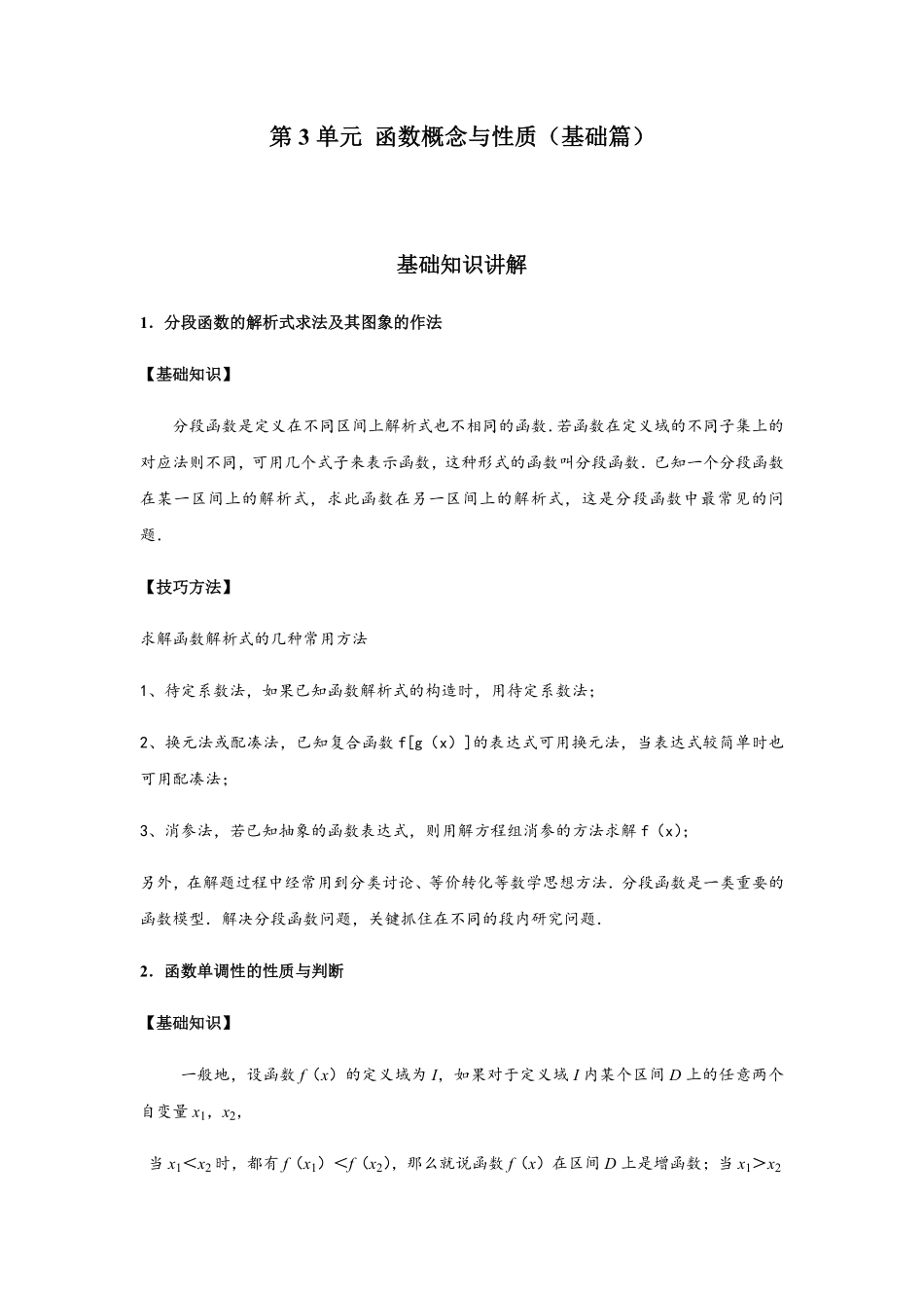 高中试卷-第3单元 函数概念与性质强化篇(含答案).pdf_第1页