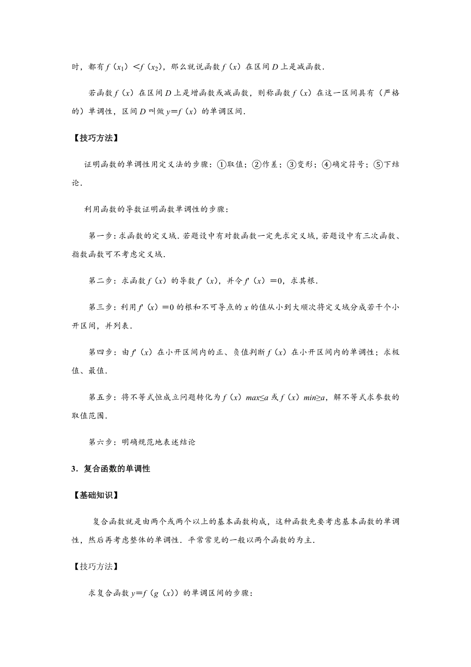 高中试卷-第3单元 函数概念与性质强化篇(含答案).pdf_第2页