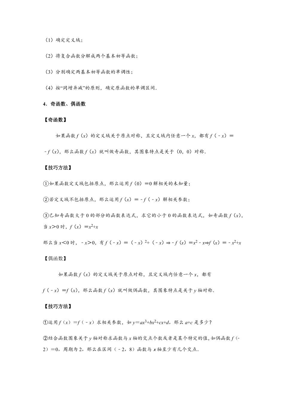 高中试卷-第3单元 函数概念与性质强化篇(含答案).pdf_第3页