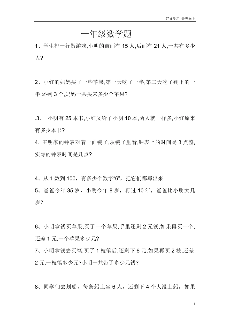 一年级下册数学应用题.pdf_第1页