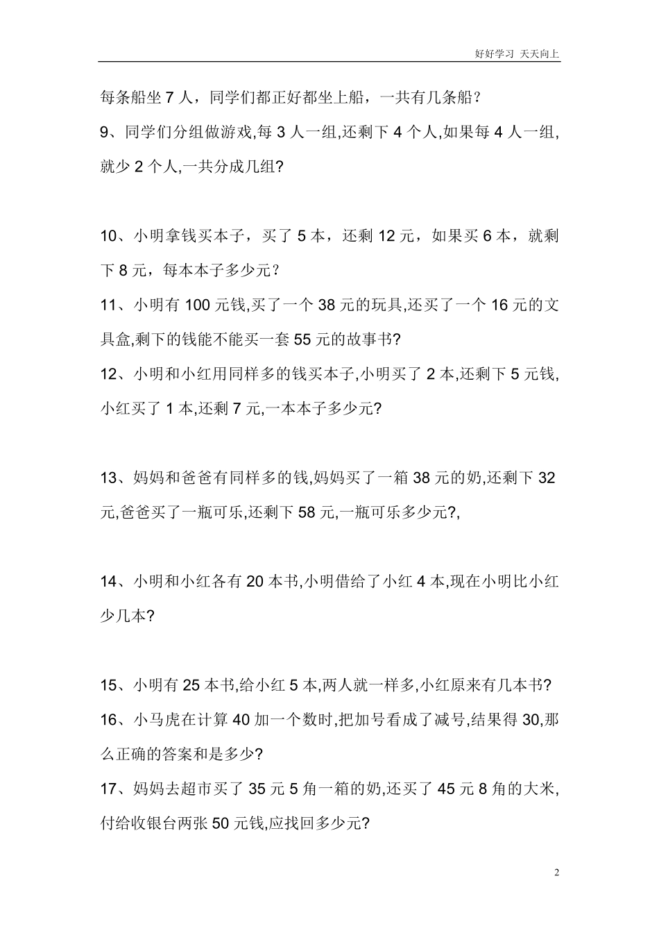 一年级下册数学应用题.pdf_第2页