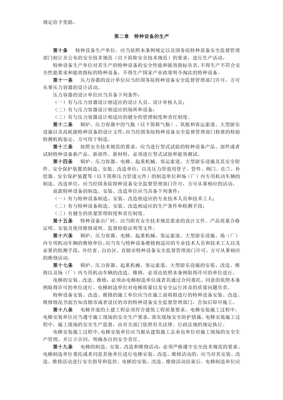 特种设备安全监察条例.pdf_第3页