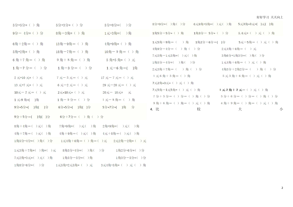 一年级下册数学元角分.pdf_第2页
