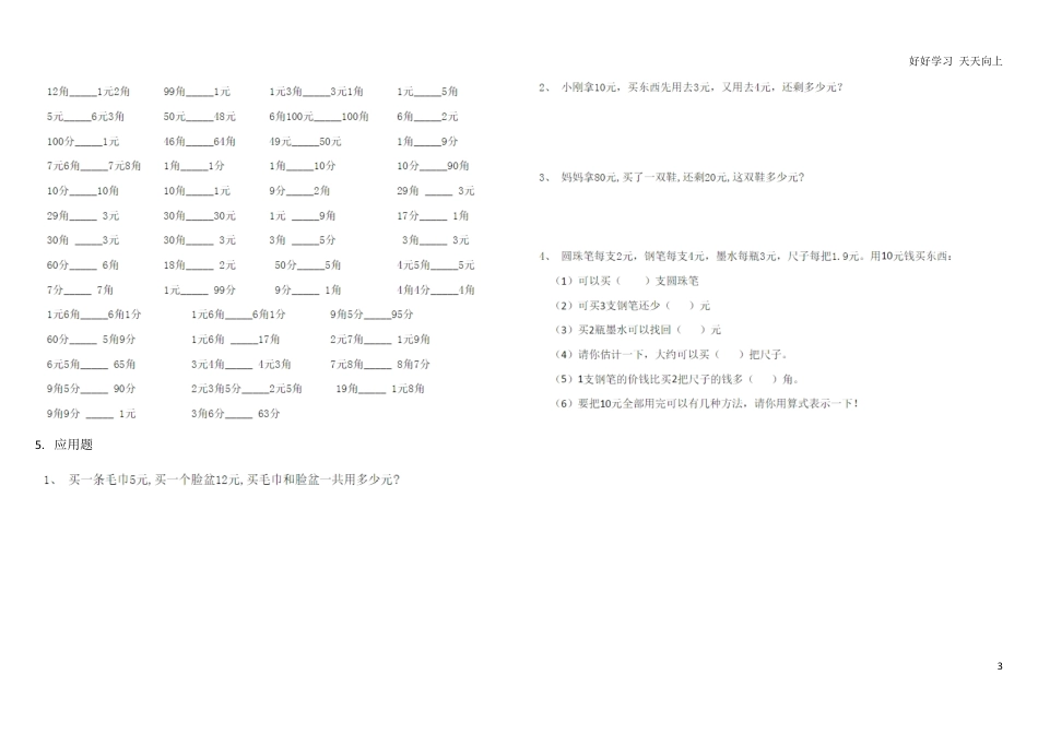 一年级下册数学元角分.pdf_第3页