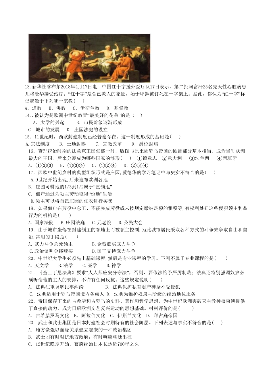 08.云南省西双版纳州勐阿中中考试九年级历史试卷含答案.pdf_第2页